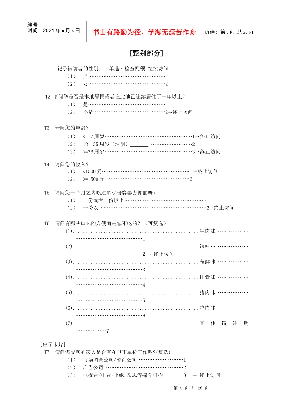 方便面市场问卷调查_第3页