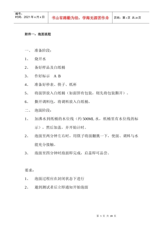 方便面市场问卷调查