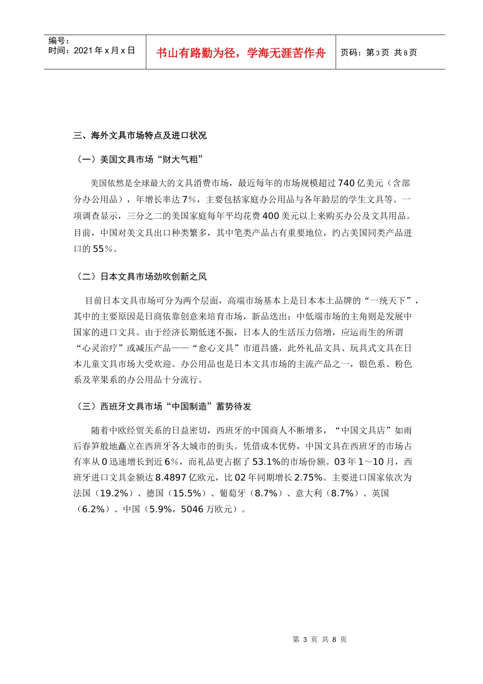 文具行业研析报告(1)_第3页