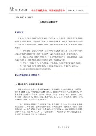 文具行业研析报告(1)
