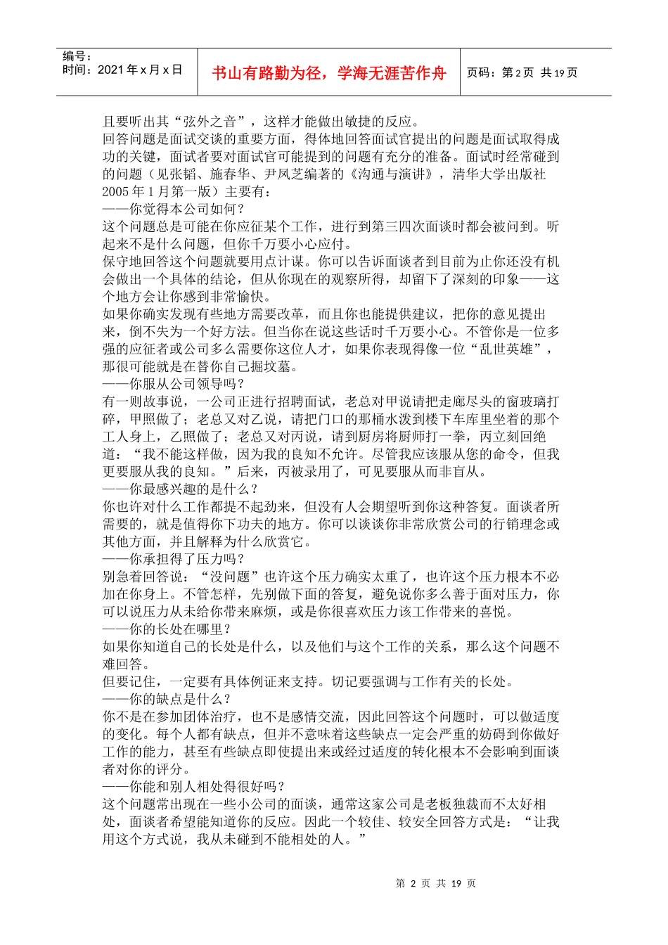 掌握面试礼仪_第2页