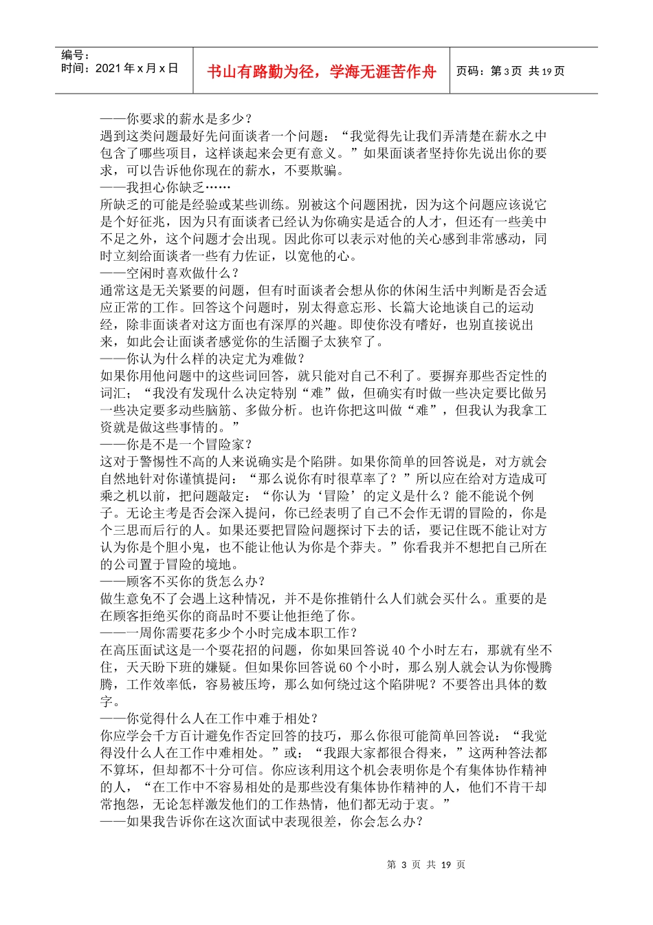 掌握面试礼仪_第3页