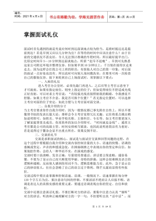掌握面试礼仪