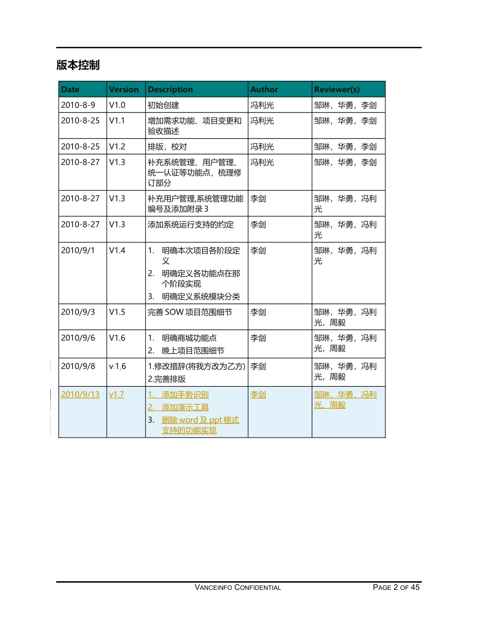 文思创新明博互动数字教材系统工作任务书SOW(已签署版_第2页