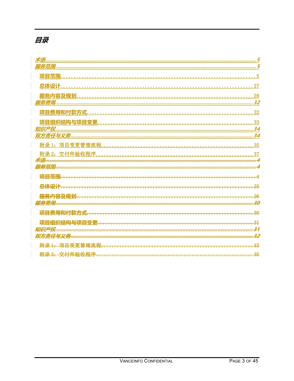 文思创新明博互动数字教材系统工作任务书SOW(已签署版_第3页