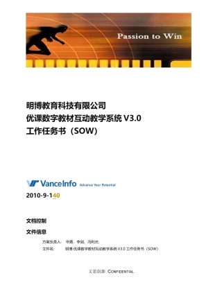 文思创新明博互动数字教材系统工作任务书SOW(已签署版