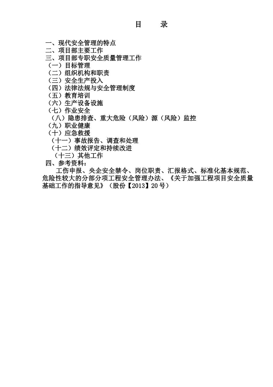 部安全质量管理人员指南_第2页