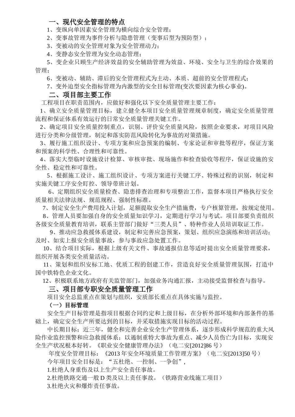 部安全质量管理人员指南_第3页