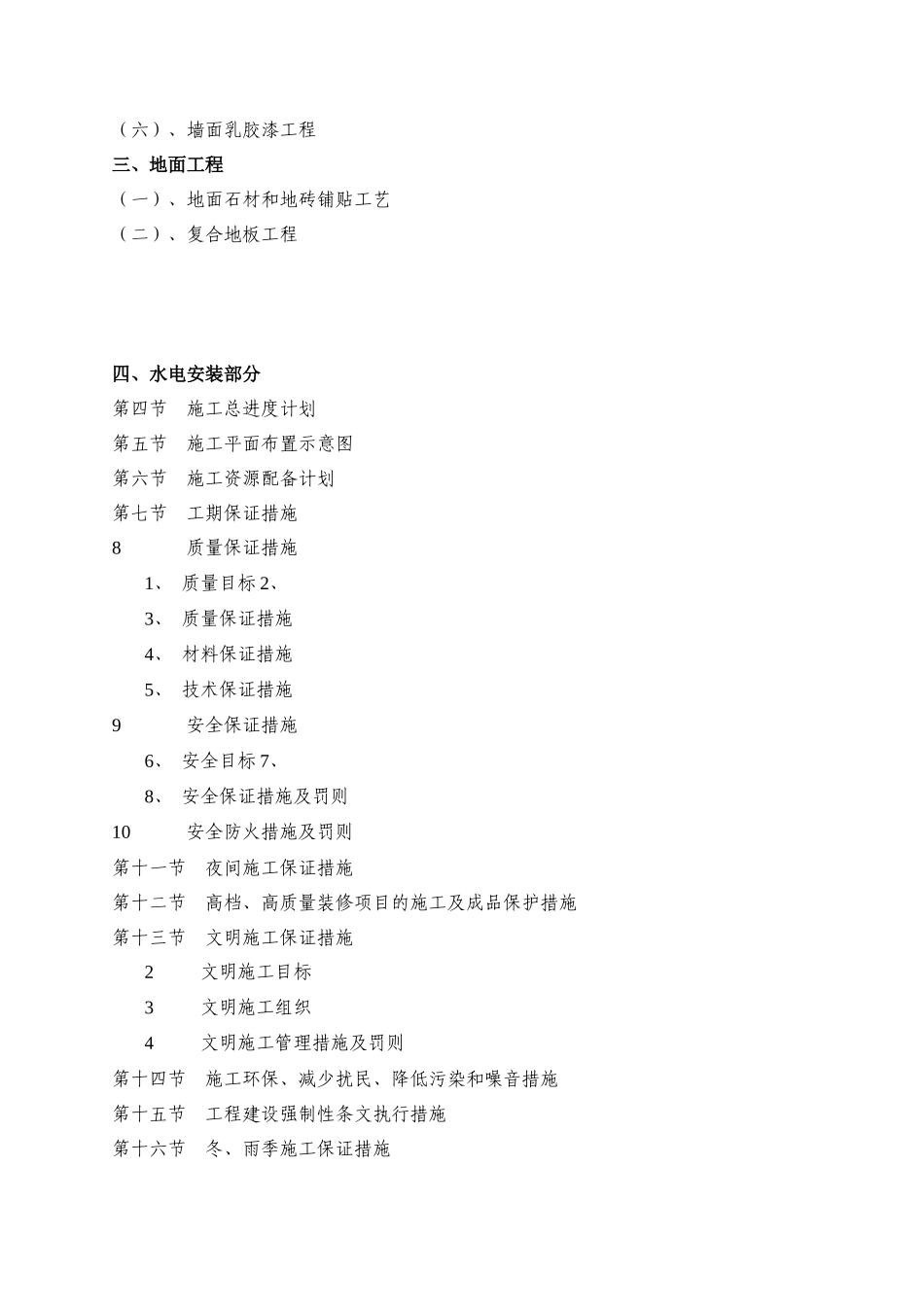 整套大厦工程施工组织设计投标书_第2页