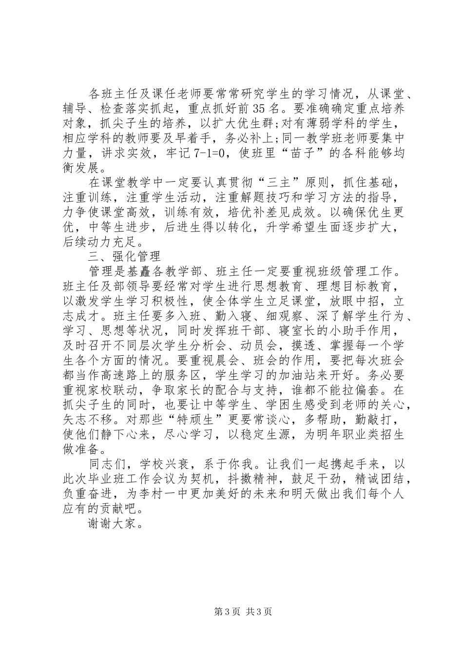 寝室长会议发言_第3页