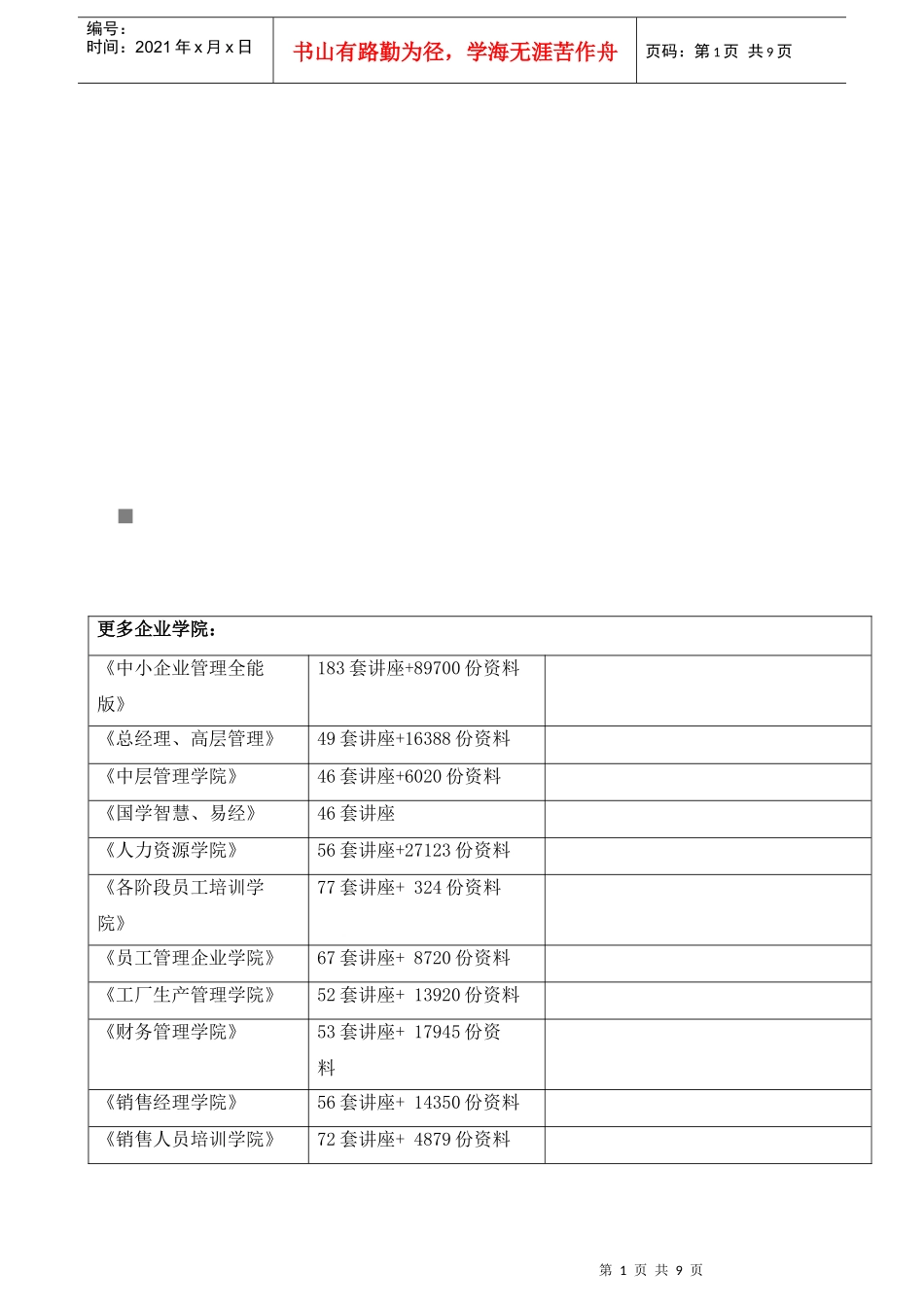 教室教学活动设计与教学实践_第1页