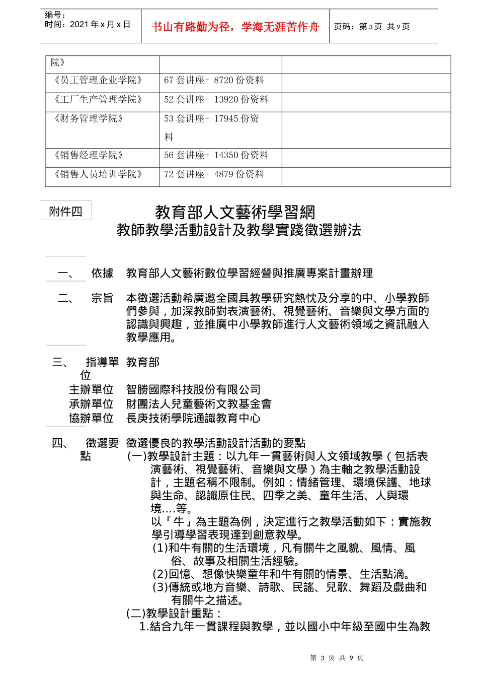 教室教学活动设计与教学实践_第3页