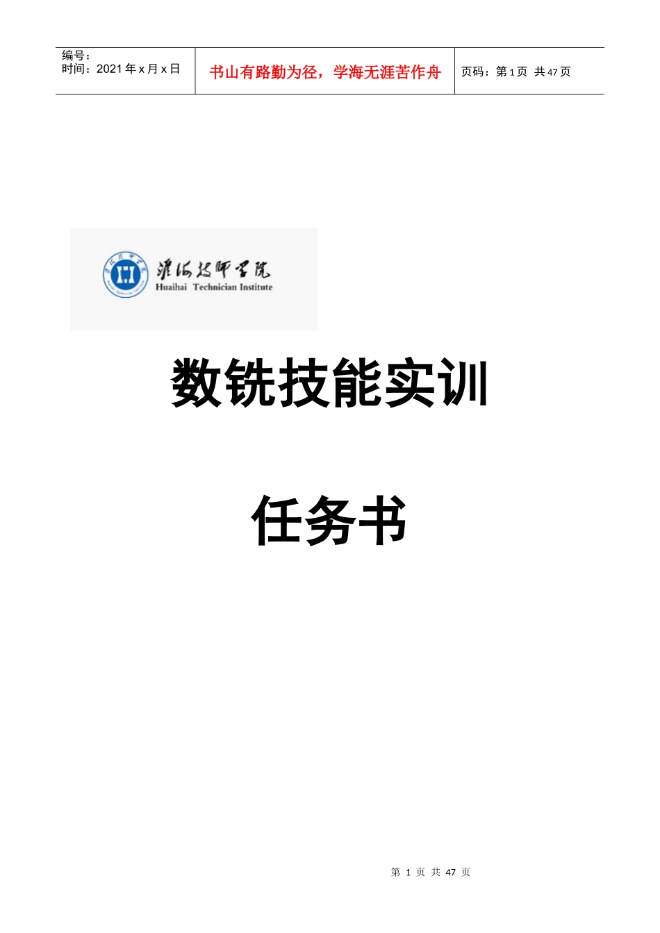 数铣技能实训资料_第1页