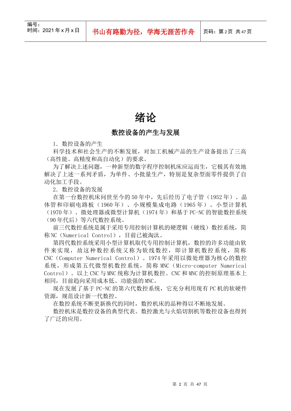 数铣技能实训资料_第2页