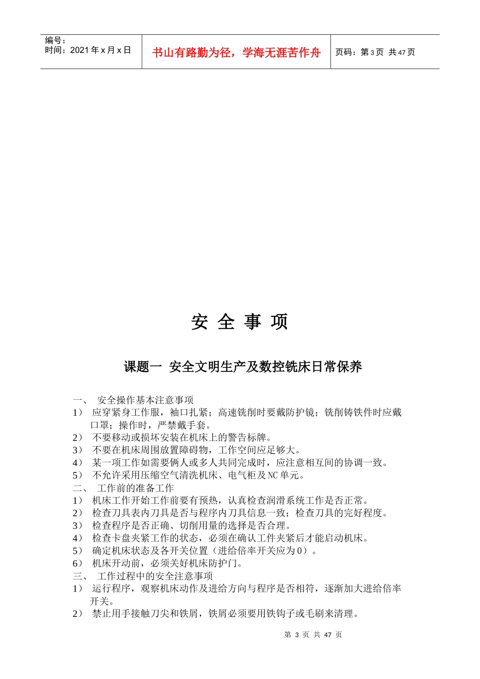 数铣技能实训资料_第3页