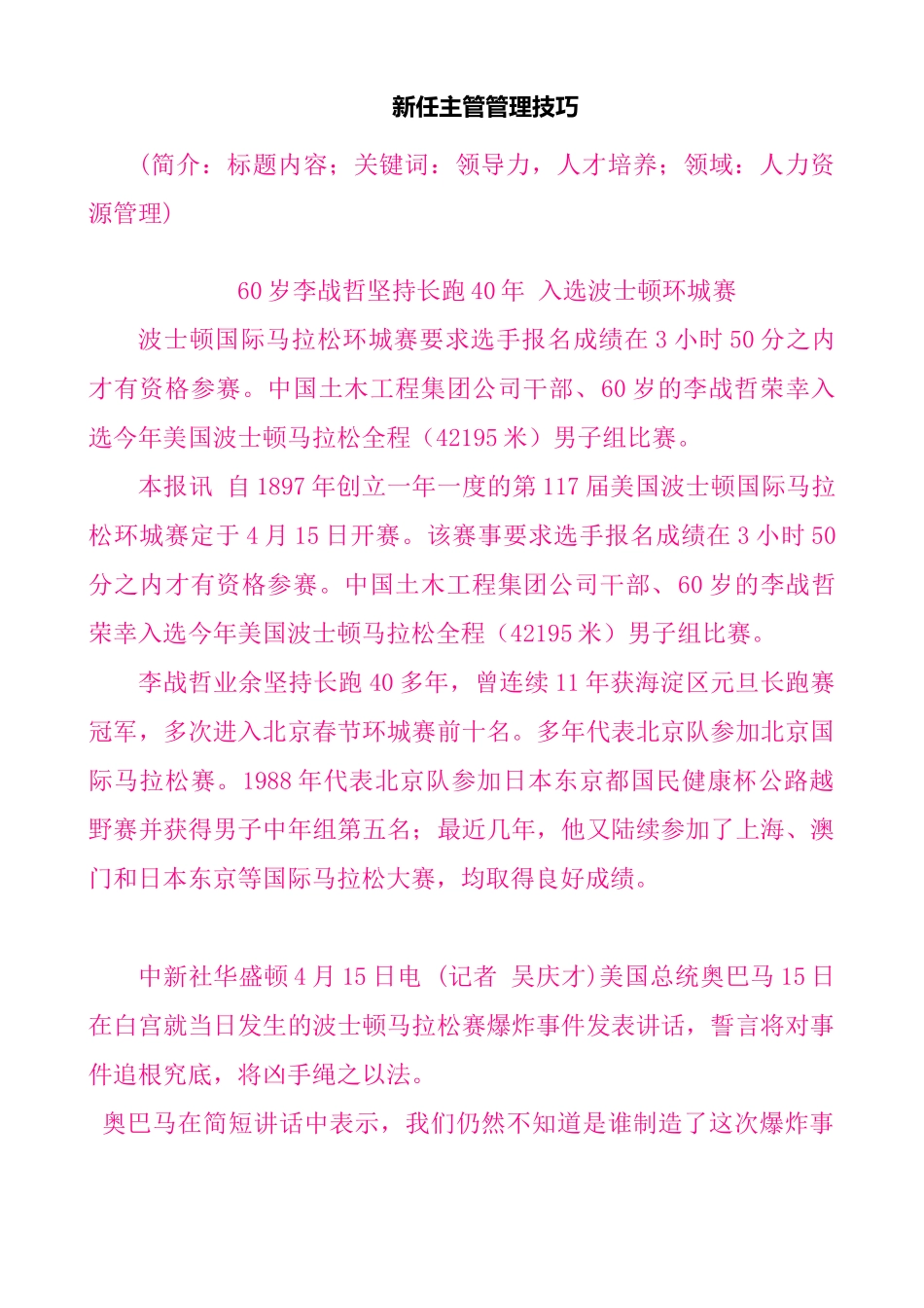 新任主管管理技巧(DOCX 28页)_第1页