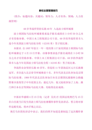 新任主管管理技巧(DOCX 28页)