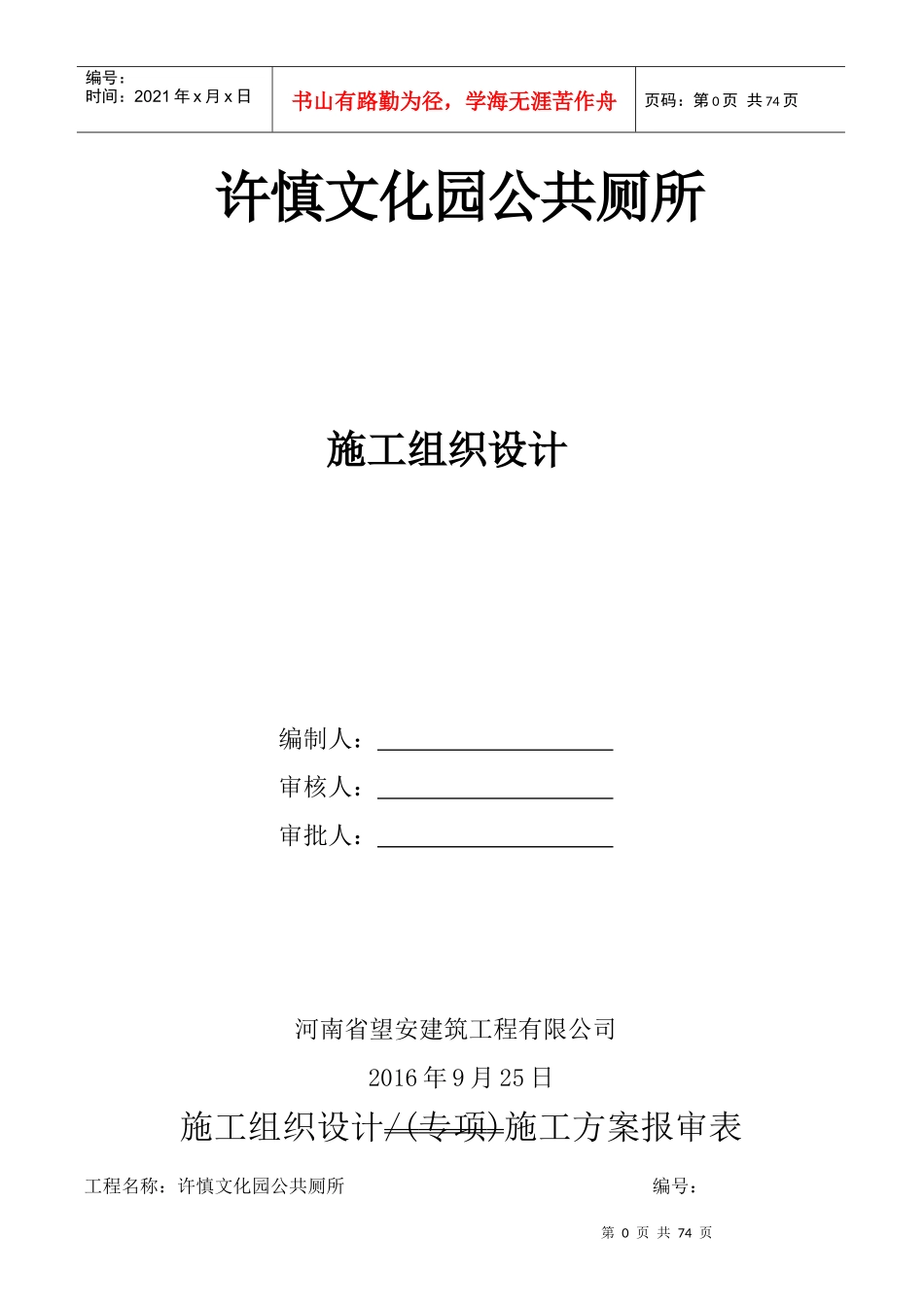 文化园公共厕所施工组织设计_第1页