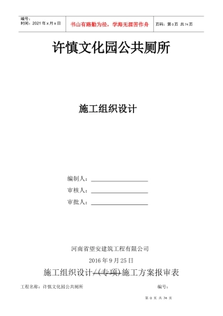 文化园公共厕所施工组织设计