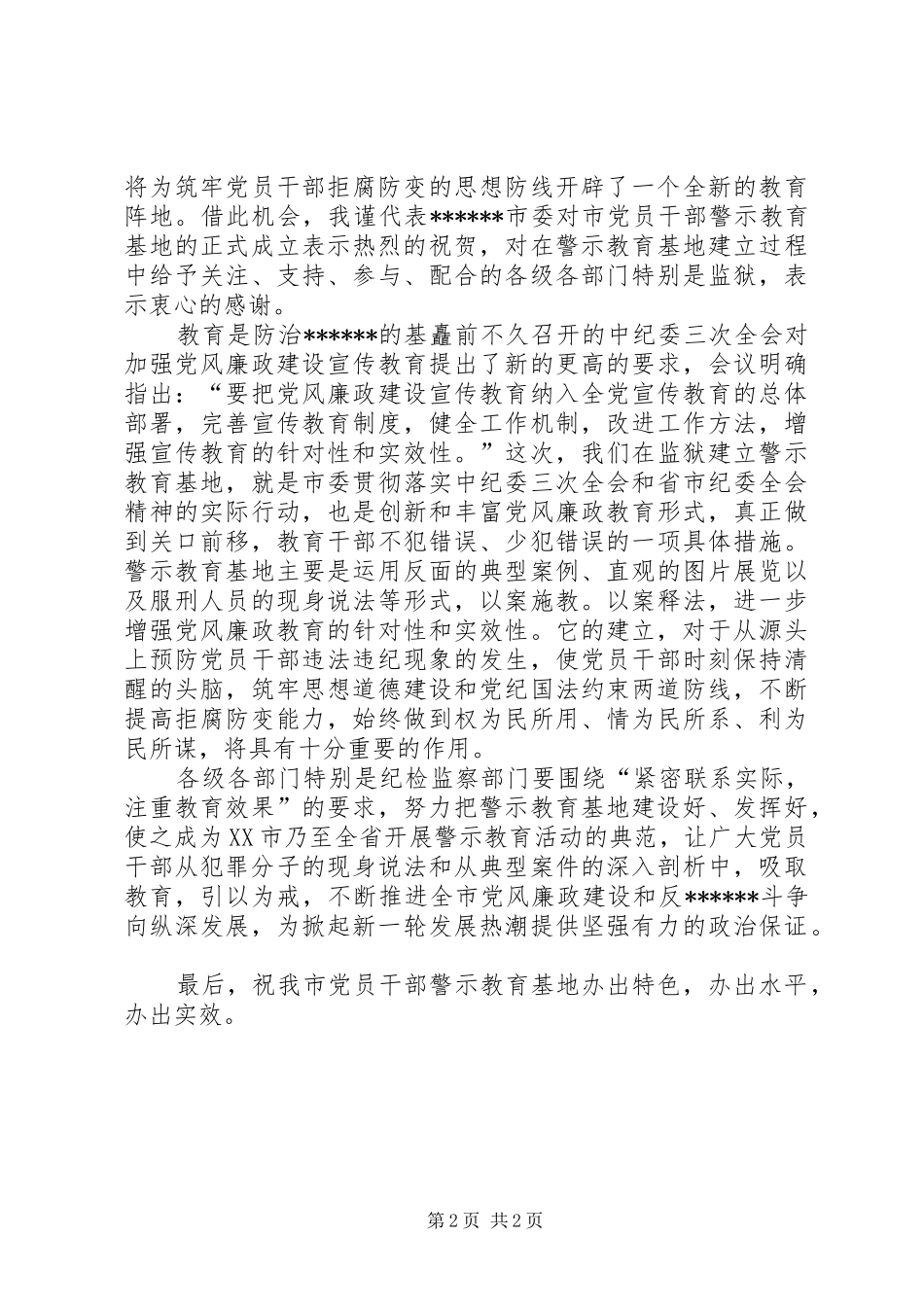 实习基地揭牌仪式演讲致辞_第2页