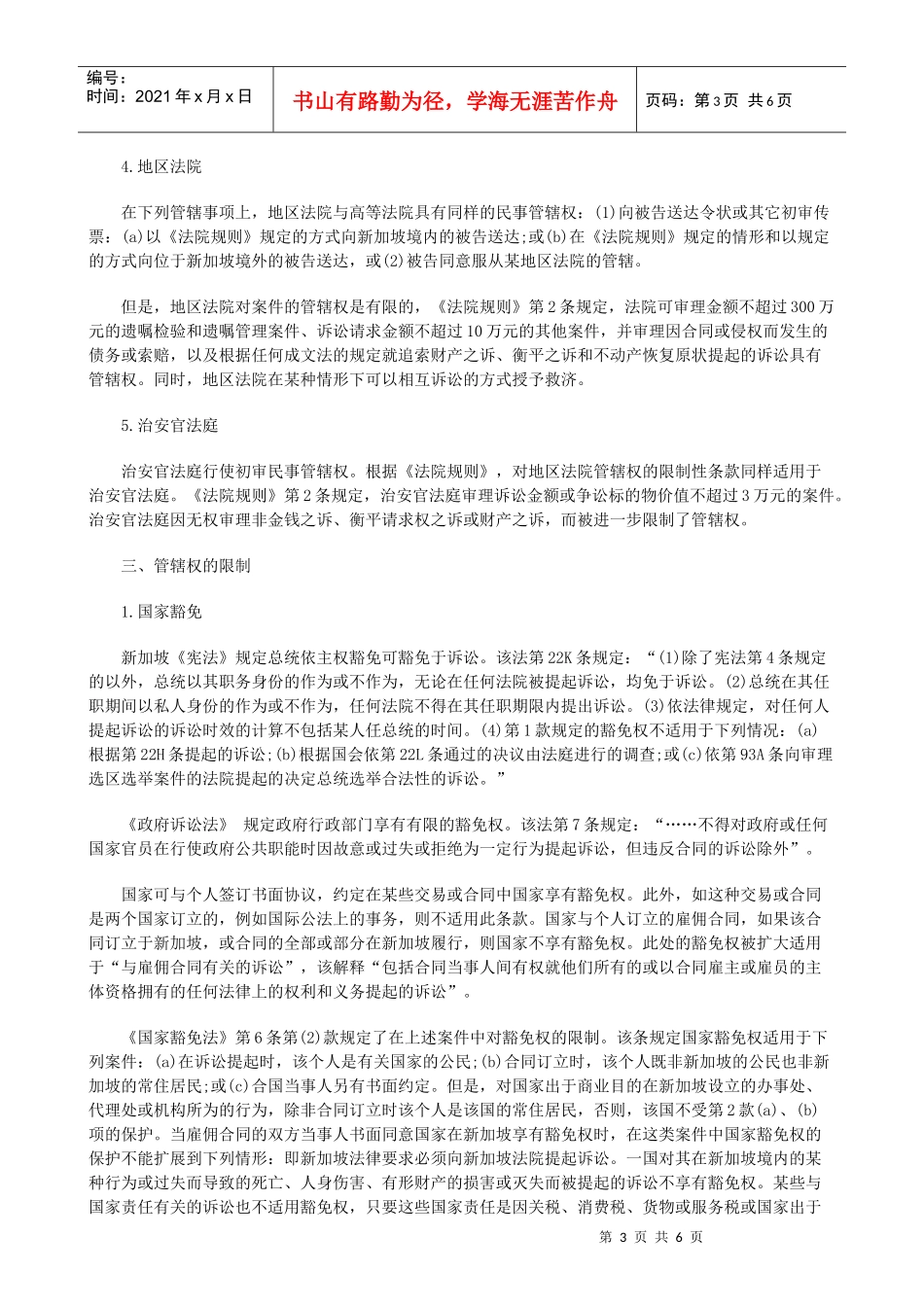 新加坡涉外民商事管辖权制度初探_第3页