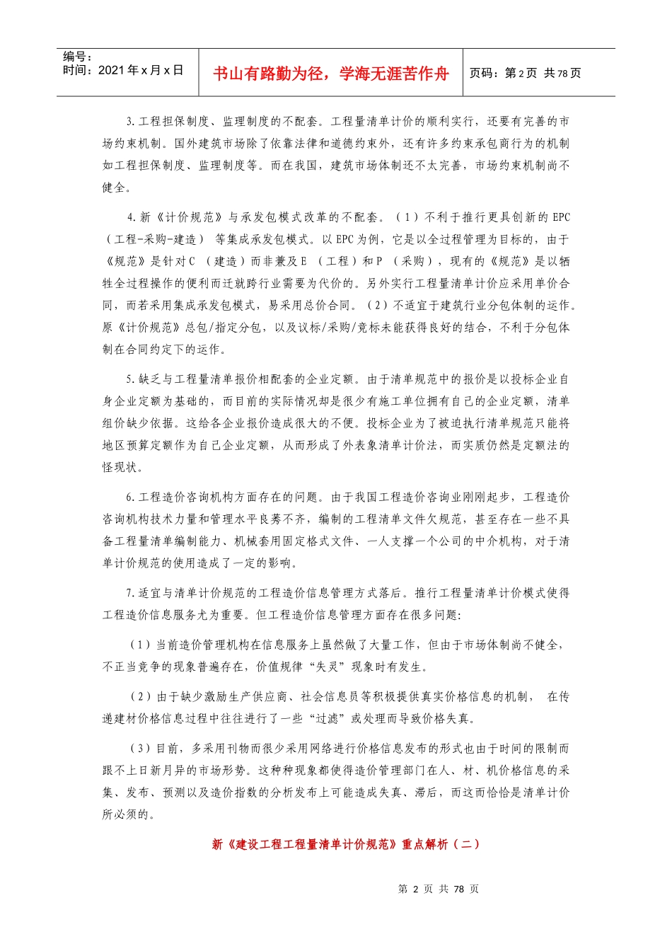 新《建设工程工程量清单计价规范》重点解析_第2页