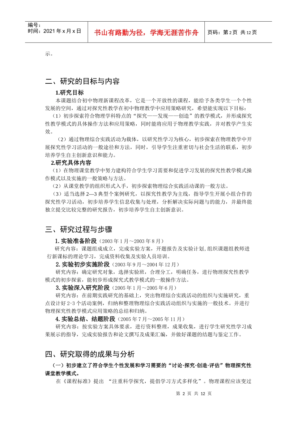 探究性教学模式在初中物理教学中的应用策略研究_第2页