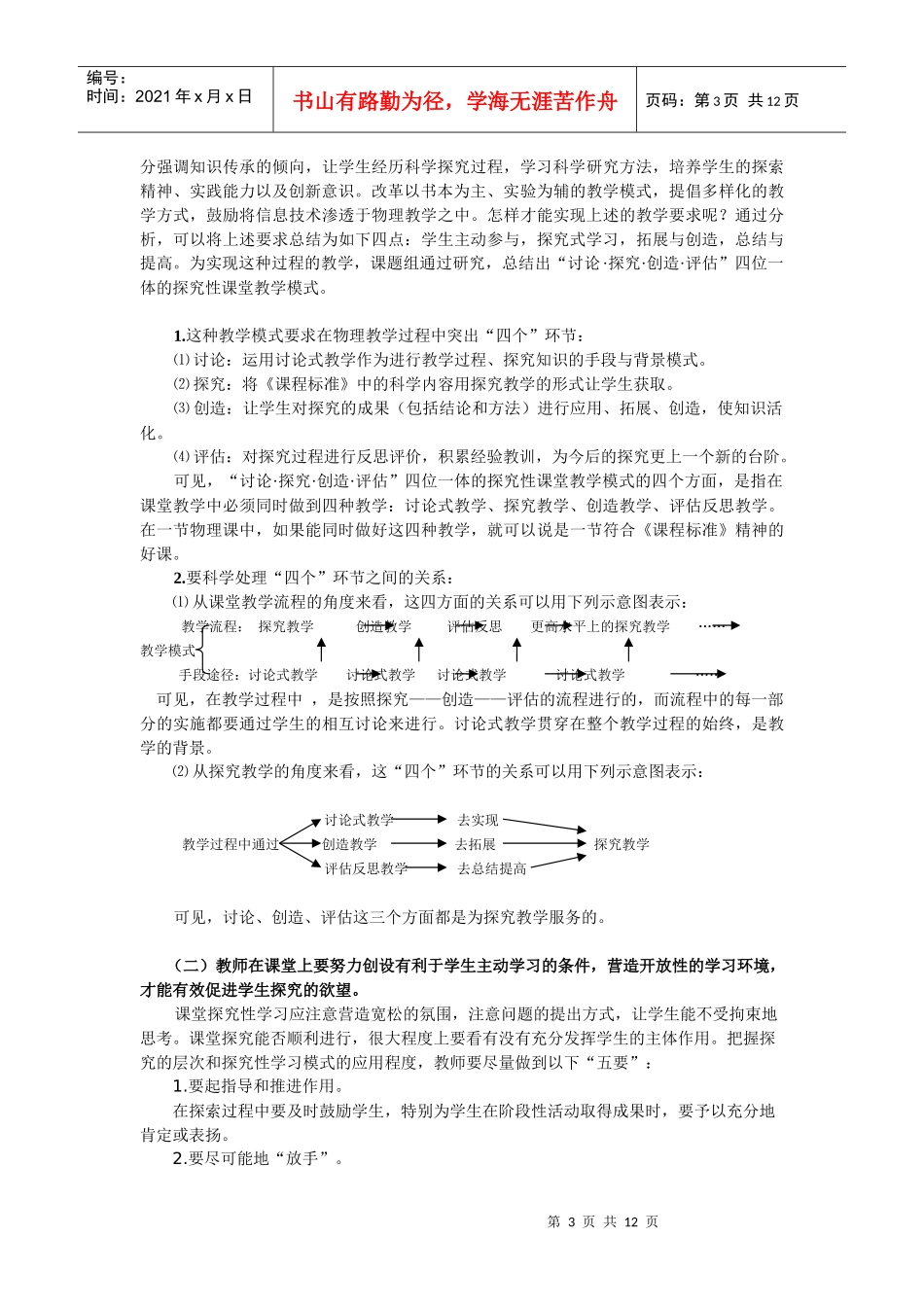 探究性教学模式在初中物理教学中的应用策略研究_第3页