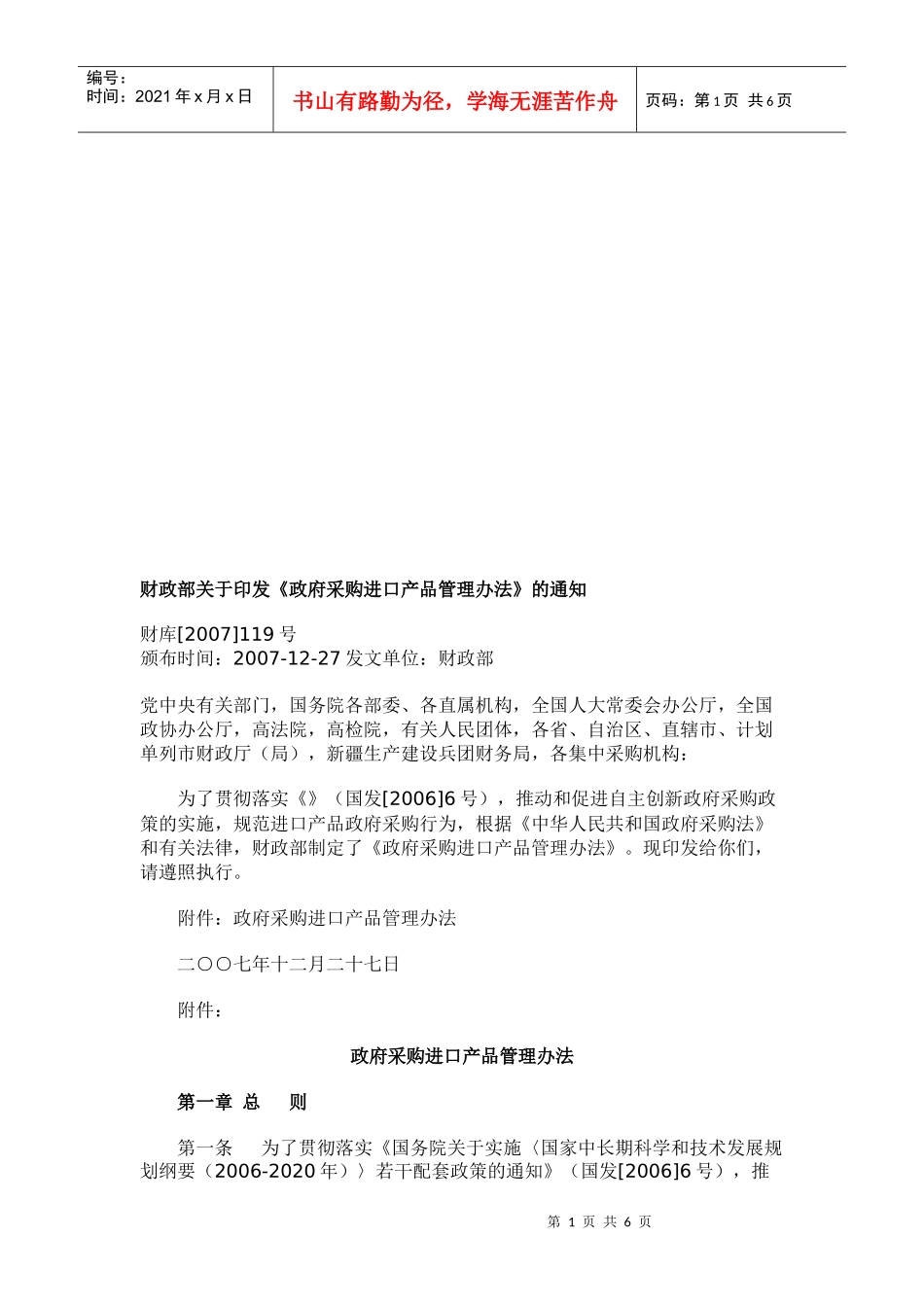 政府采购进口产品管理制度(doc 7页)_第1页