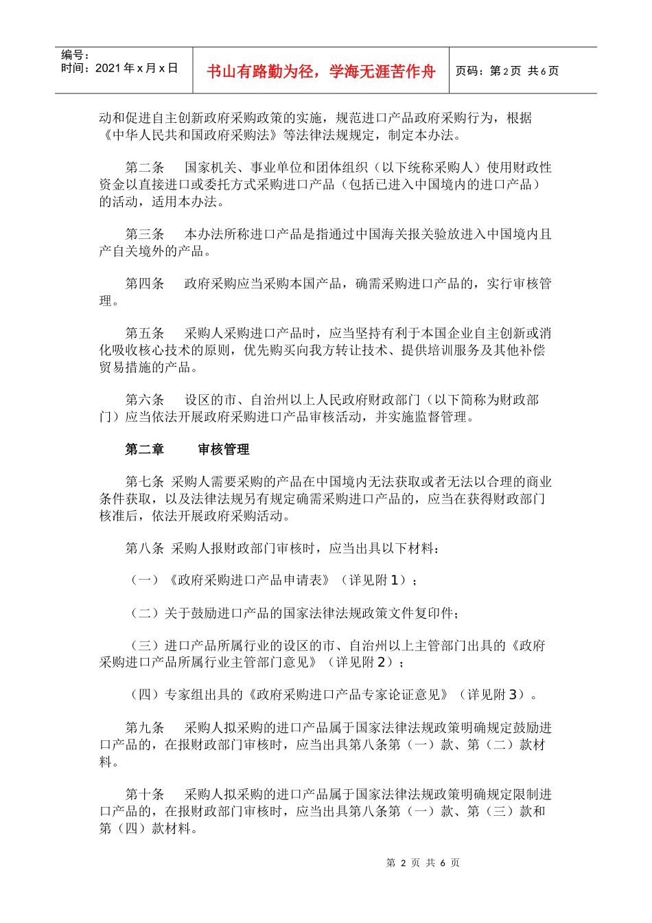 政府采购进口产品管理制度(doc 7页)_第2页