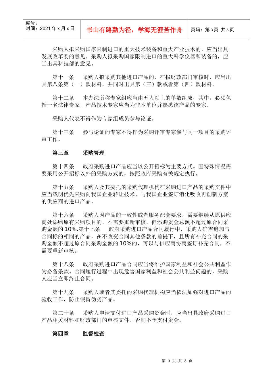 政府采购进口产品管理制度(doc 7页)_第3页