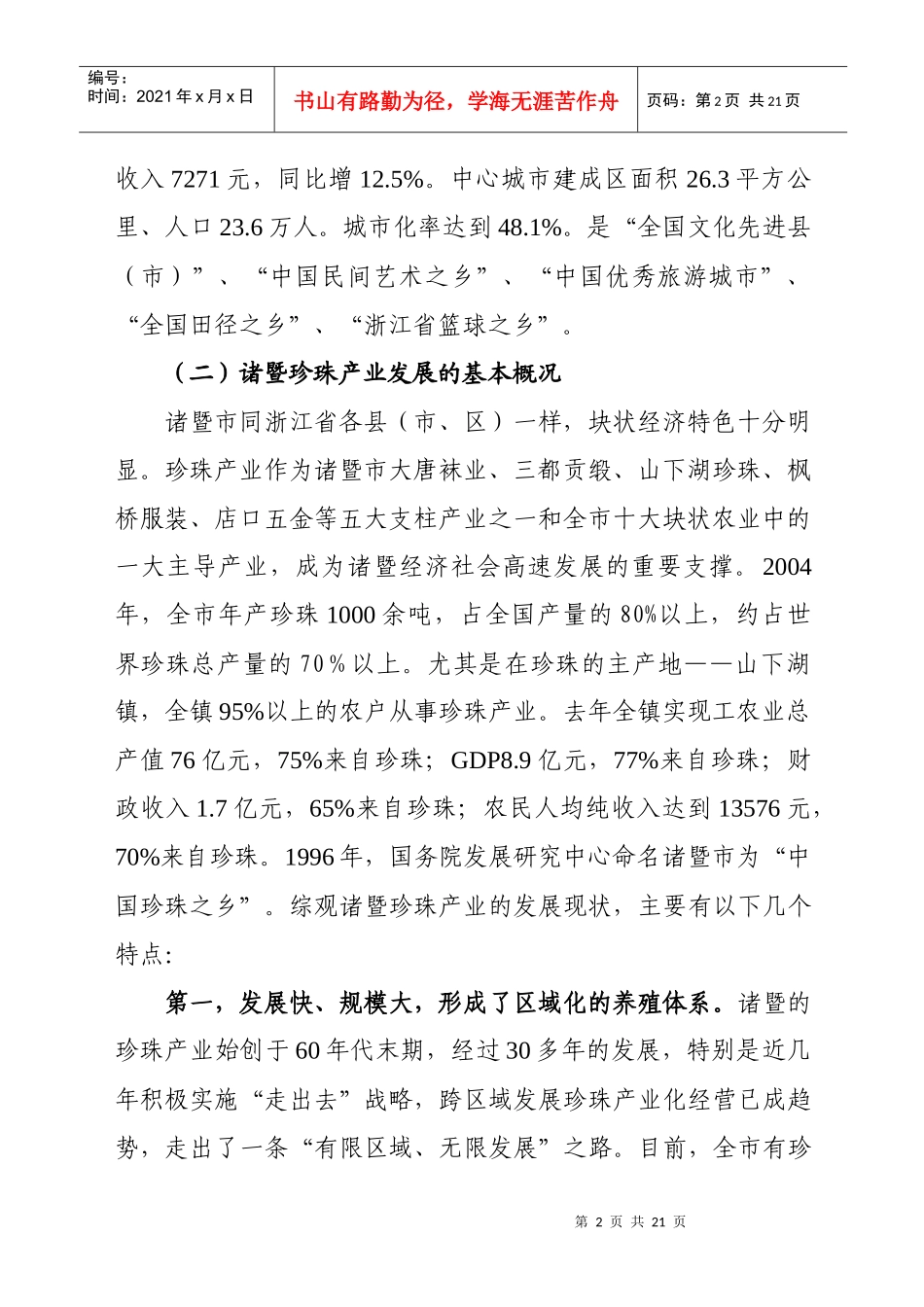 推进区域一体化战略 加快珍珠产业化发展_第2页