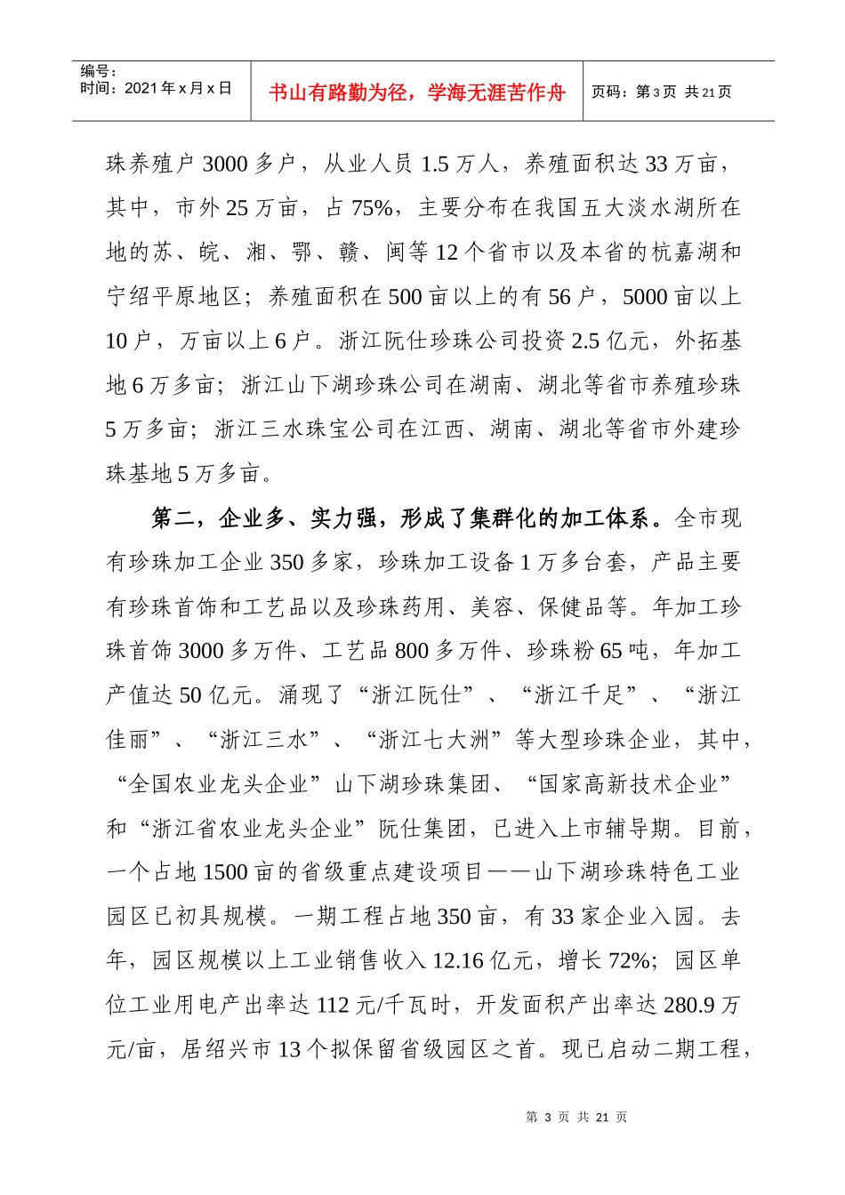 推进区域一体化战略 加快珍珠产业化发展_第3页