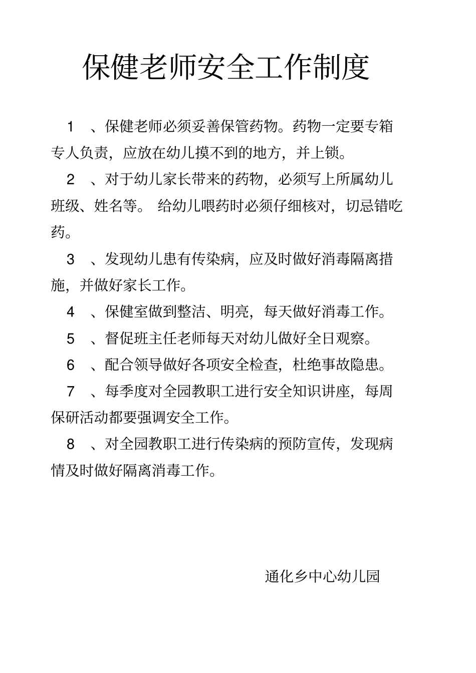 幼儿园保健室管理制度_第2页