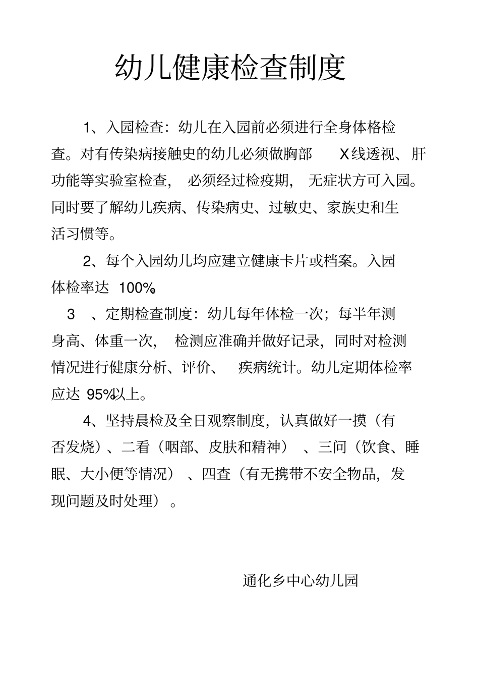 幼儿园保健室管理制度_第3页