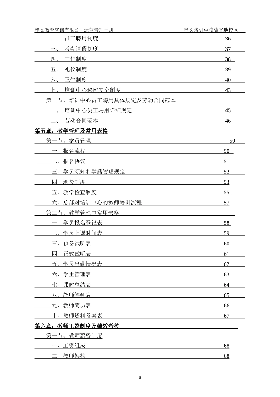 教育咨询有限公司培训中心运营管理手册_第2页
