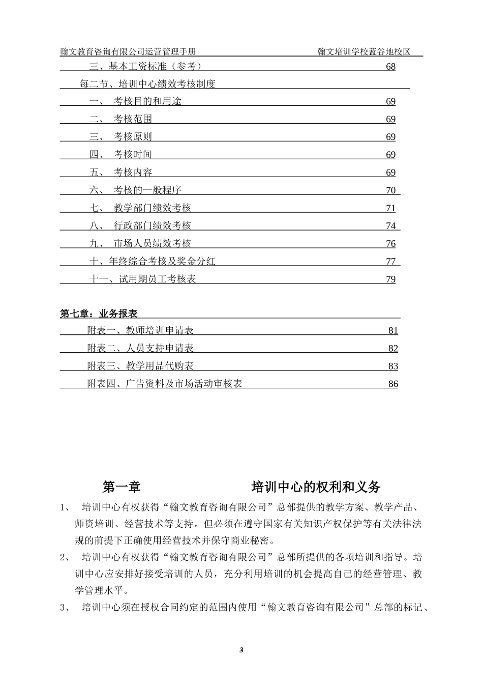 教育咨询有限公司培训中心运营管理手册_第3页