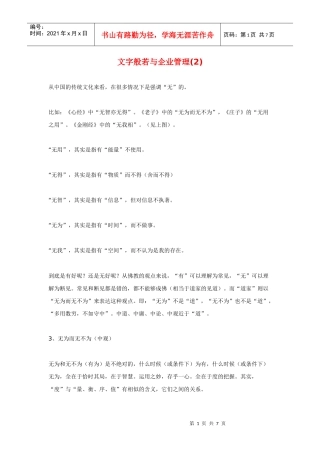 文字般若与企业管理(2)