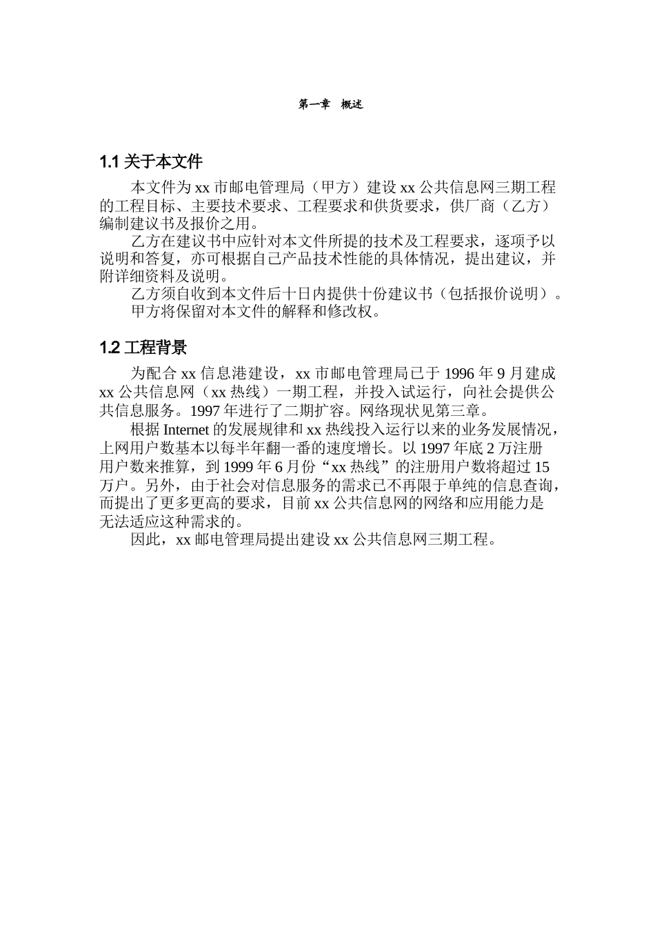 公共信息网技术与工程规范(1)_第3页