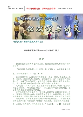 掌管世界历史的上帝之手但以理书