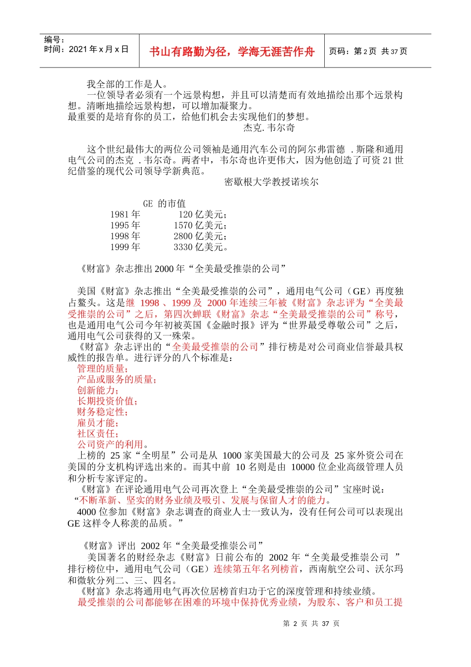 提升领导力(1)_第2页