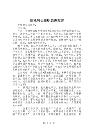 地税局长任职表态发言稿