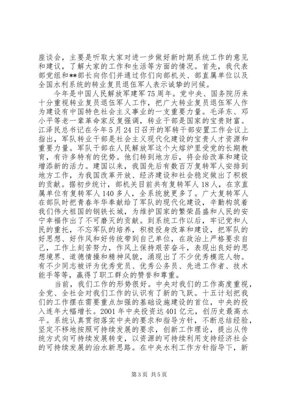 退伍军人座谈会发言_第3页