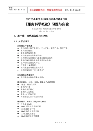 教育部-IBM精品课程建设项目