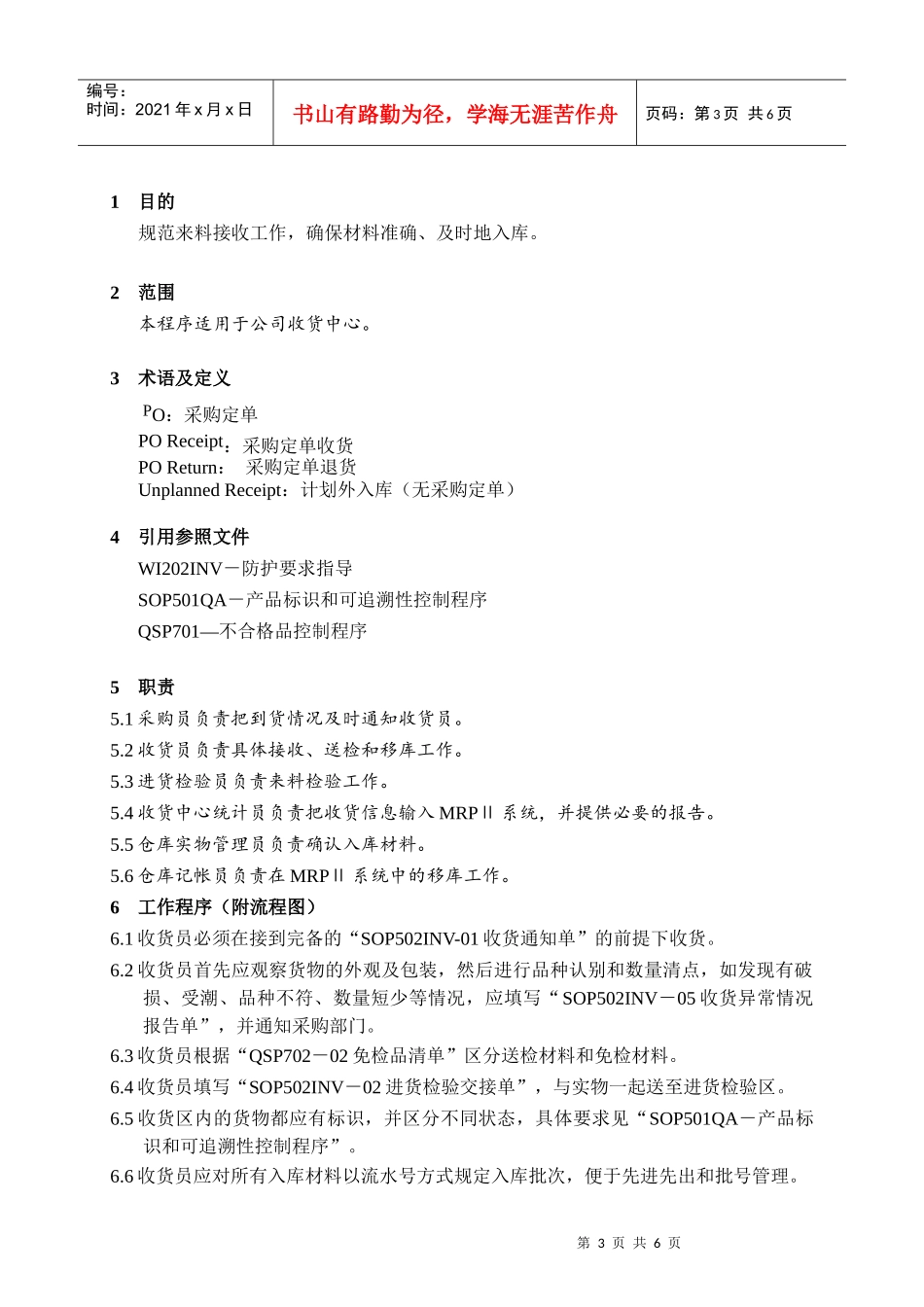 接收及移库流程_第3页