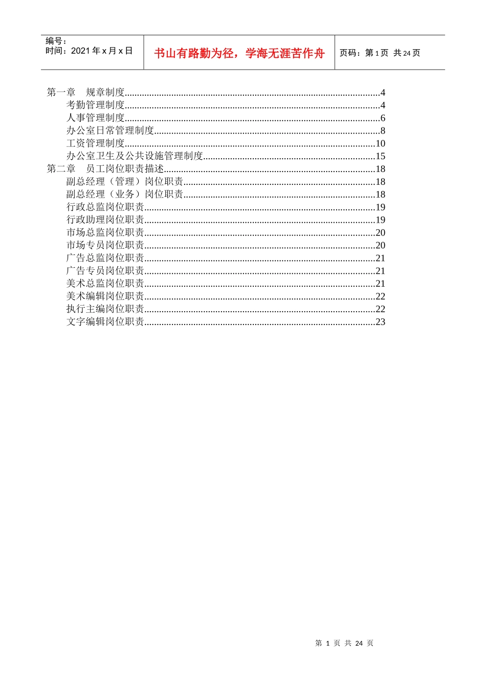 文化传媒公司的管理制度全_第2页