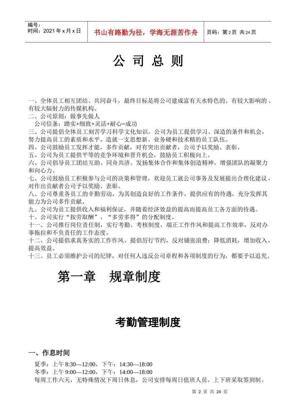 文化传媒公司的管理制度全_第3页