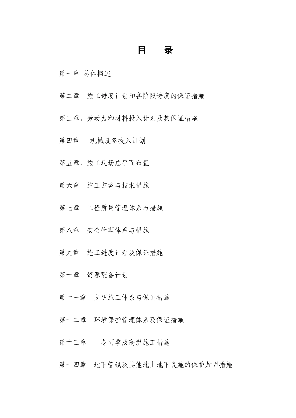 新建施工组织设计概述_第1页