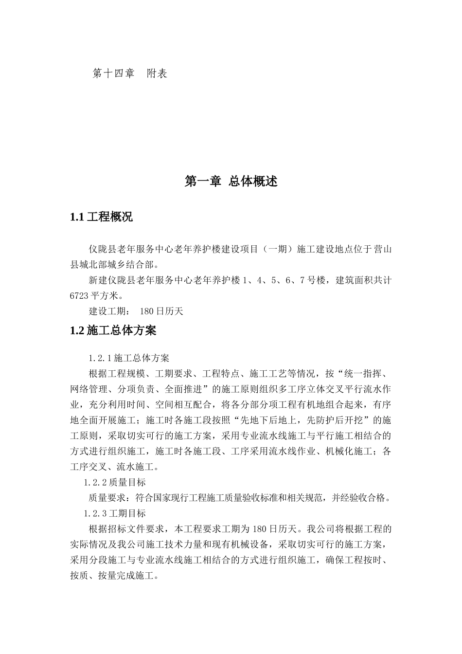 新建施工组织设计概述_第2页