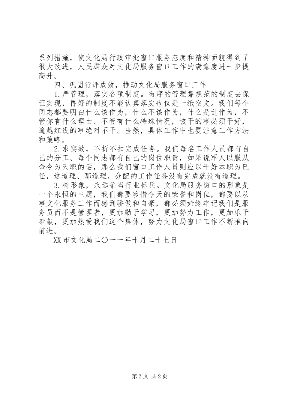 政风行风会议窗口人员发言稿_第2页